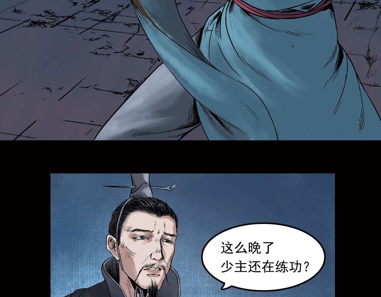 三界志 - 021 盧績（下）(2/2) - 6