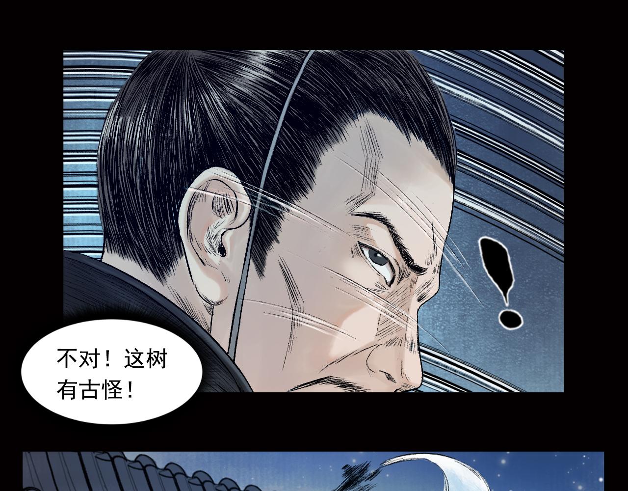 三界志 - 021 盧績（下）(2/2) - 4