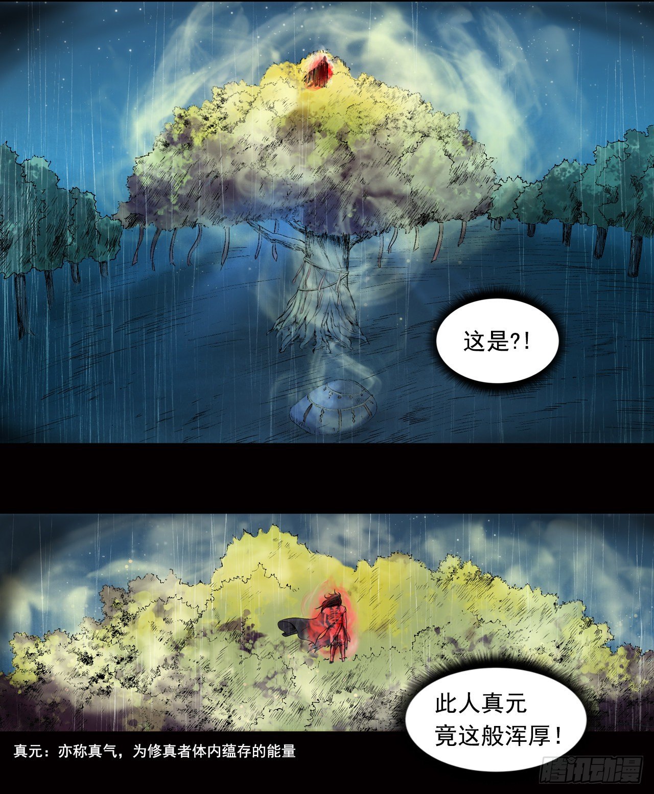 三界志 - 023 山神廟 - 2