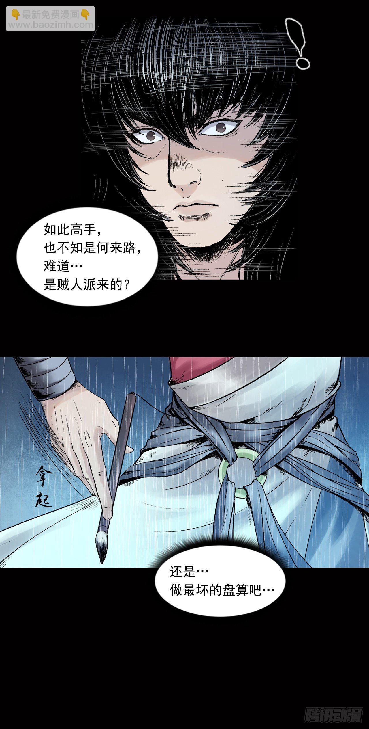 三界志 - 023 山神廟 - 3