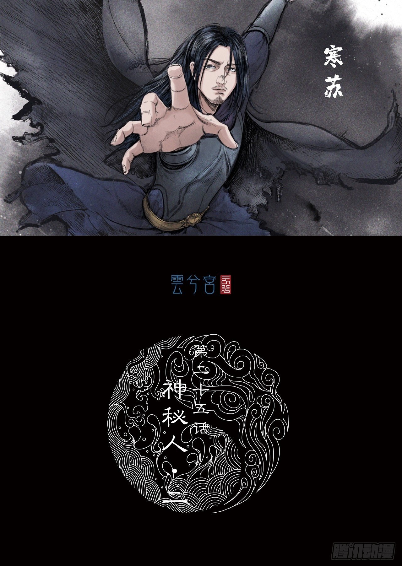 三界志 - 025 神秘人（二） - 1