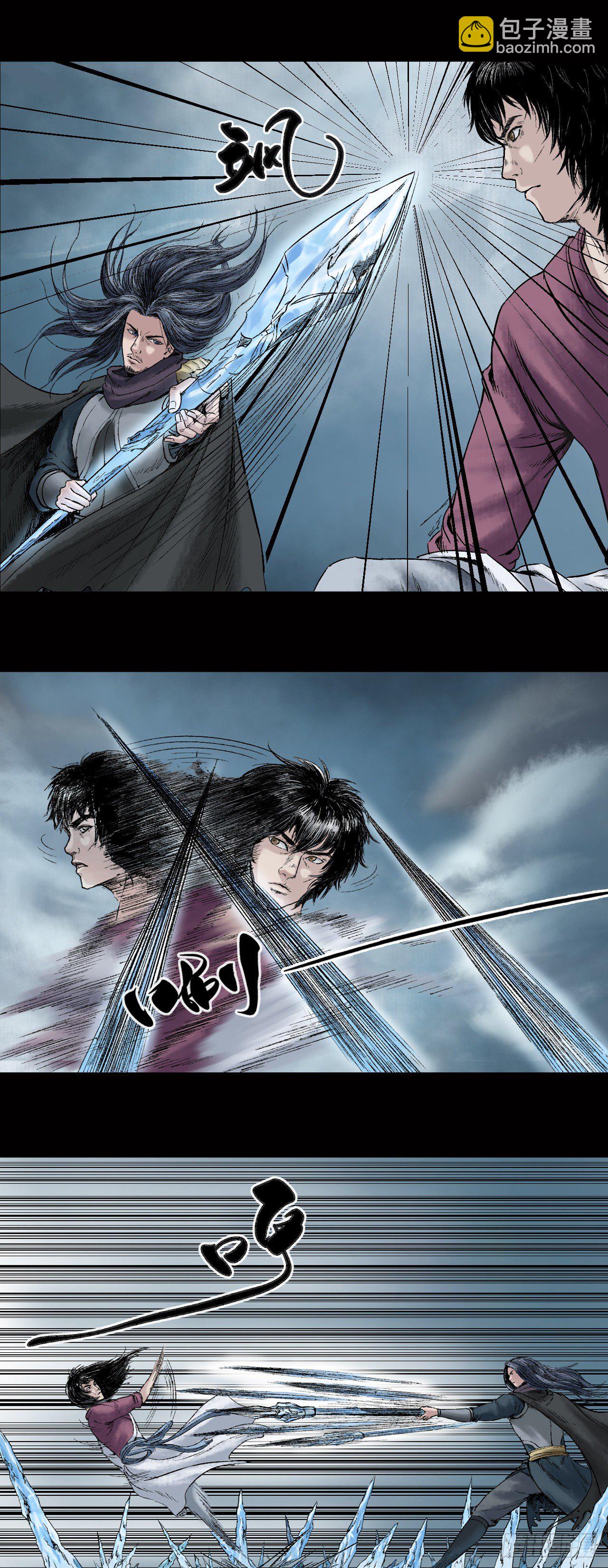 三界志 - 025 神秘人（二） - 4