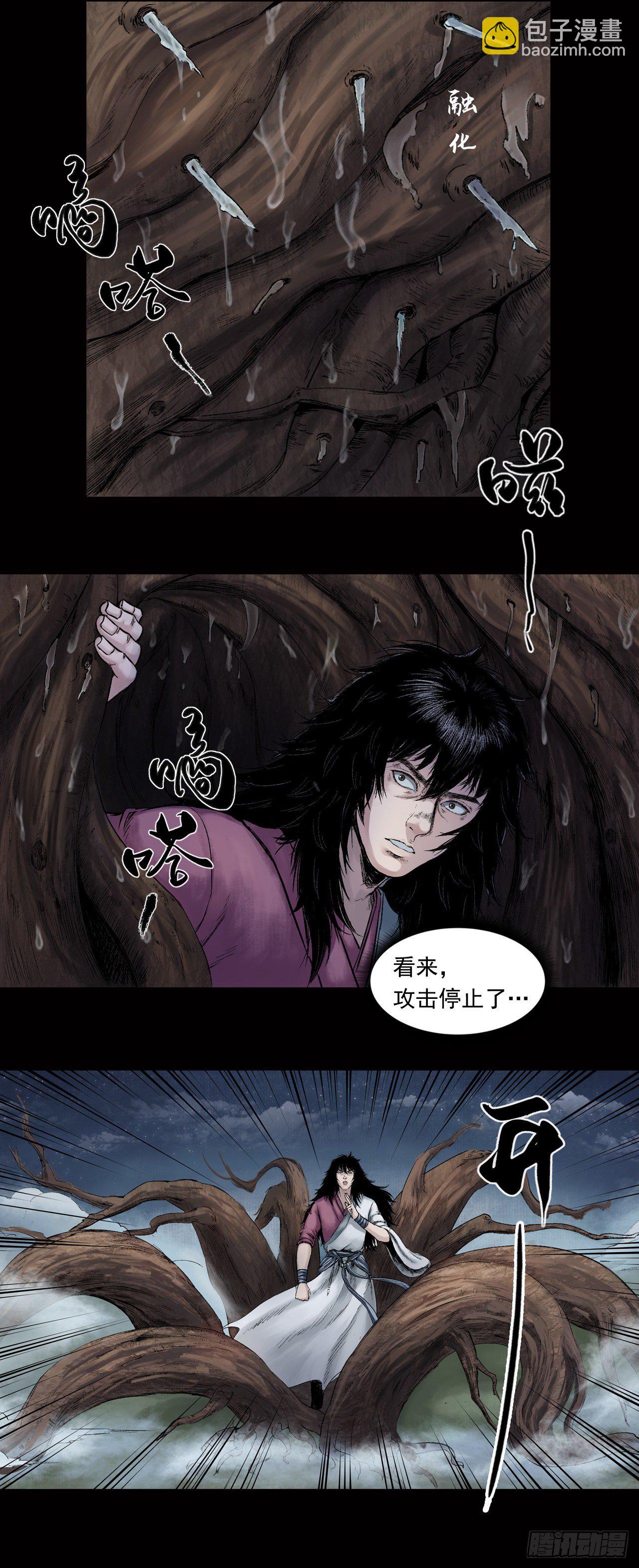 三界志 - 025 神秘人（二） - 2