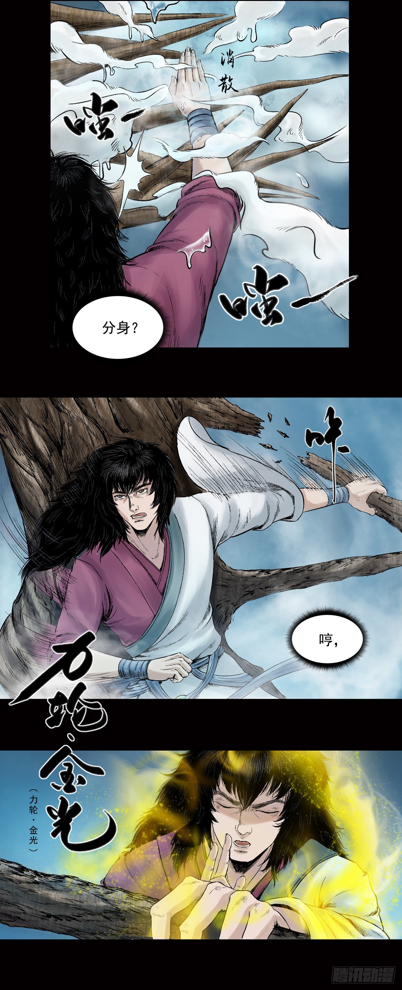 三界志 - 025 神秘人（二） - 5