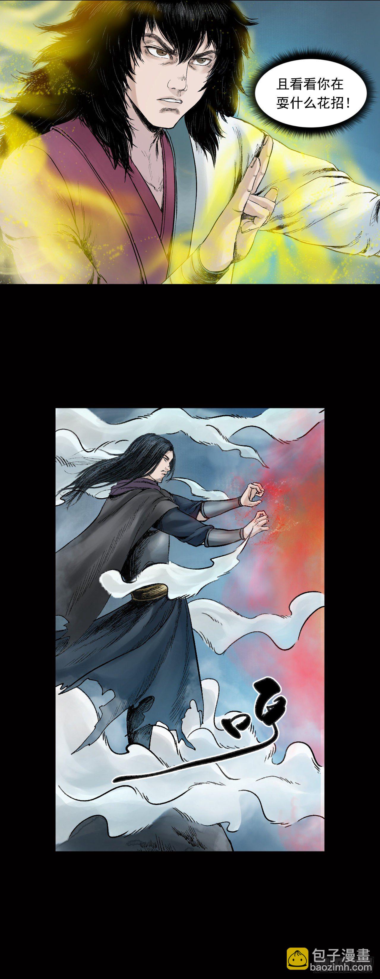 三界志 - 025 神秘人（二） - 1