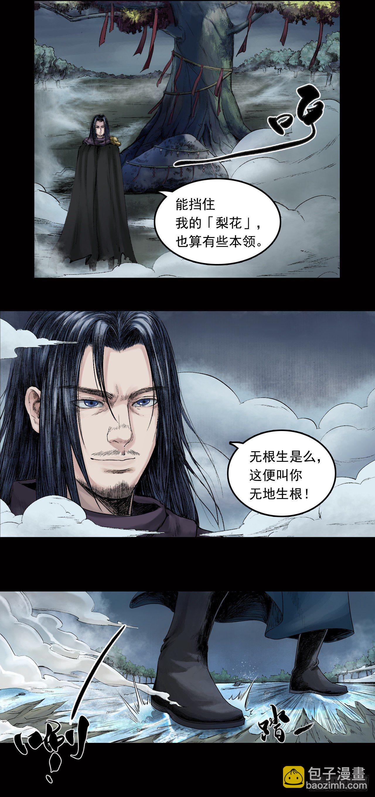 三界志 - 025 神秘人（二） - 3