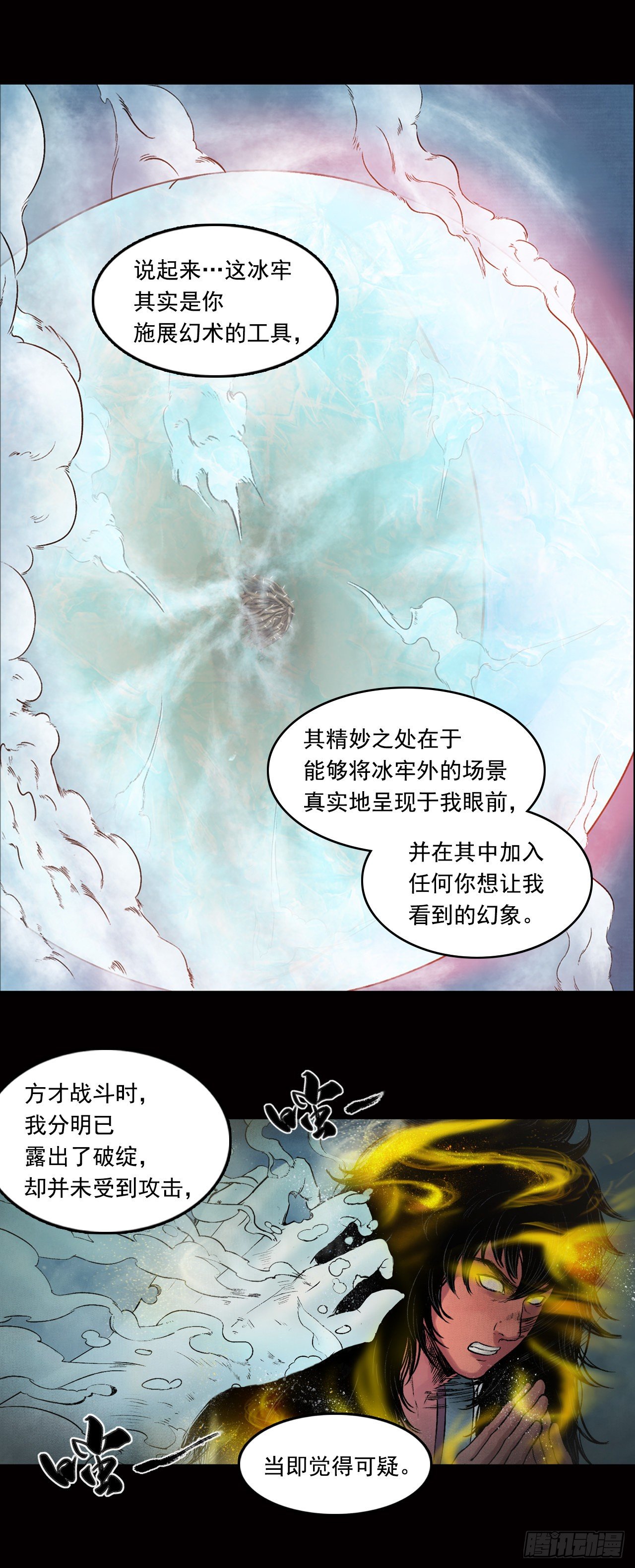 三界志 - 027 神秘人（四） - 2