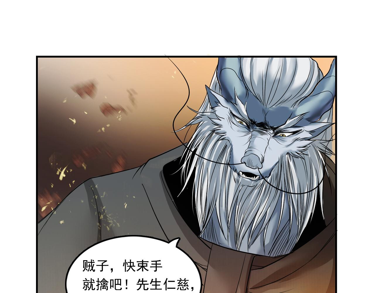 三界志 - 003 刺客（下）(3/4) - 6