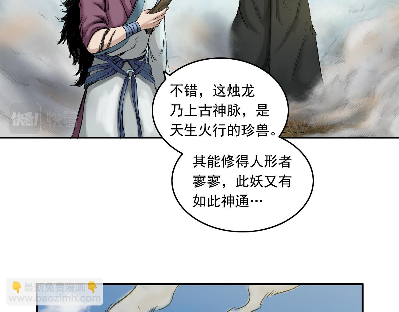 三界志 - 003 刺客（下）(3/4) - 6