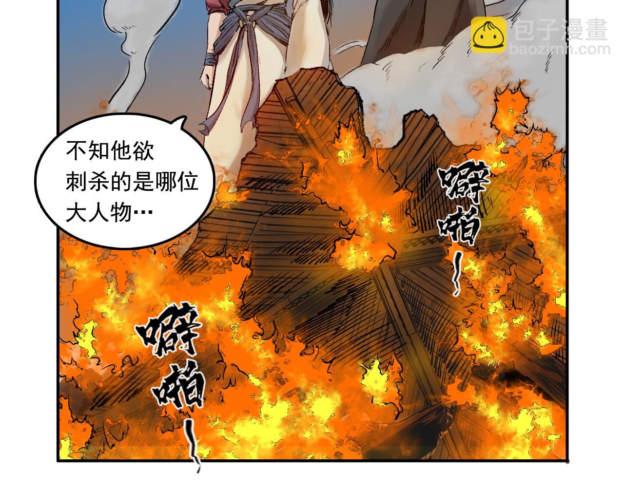 三界志 - 003 刺客（下）(3/4) - 8