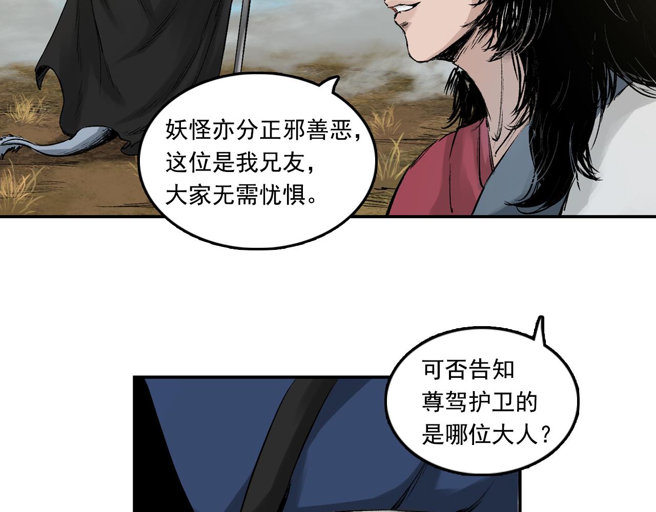 三界志 - 003 刺客（下）(3/4) - 5