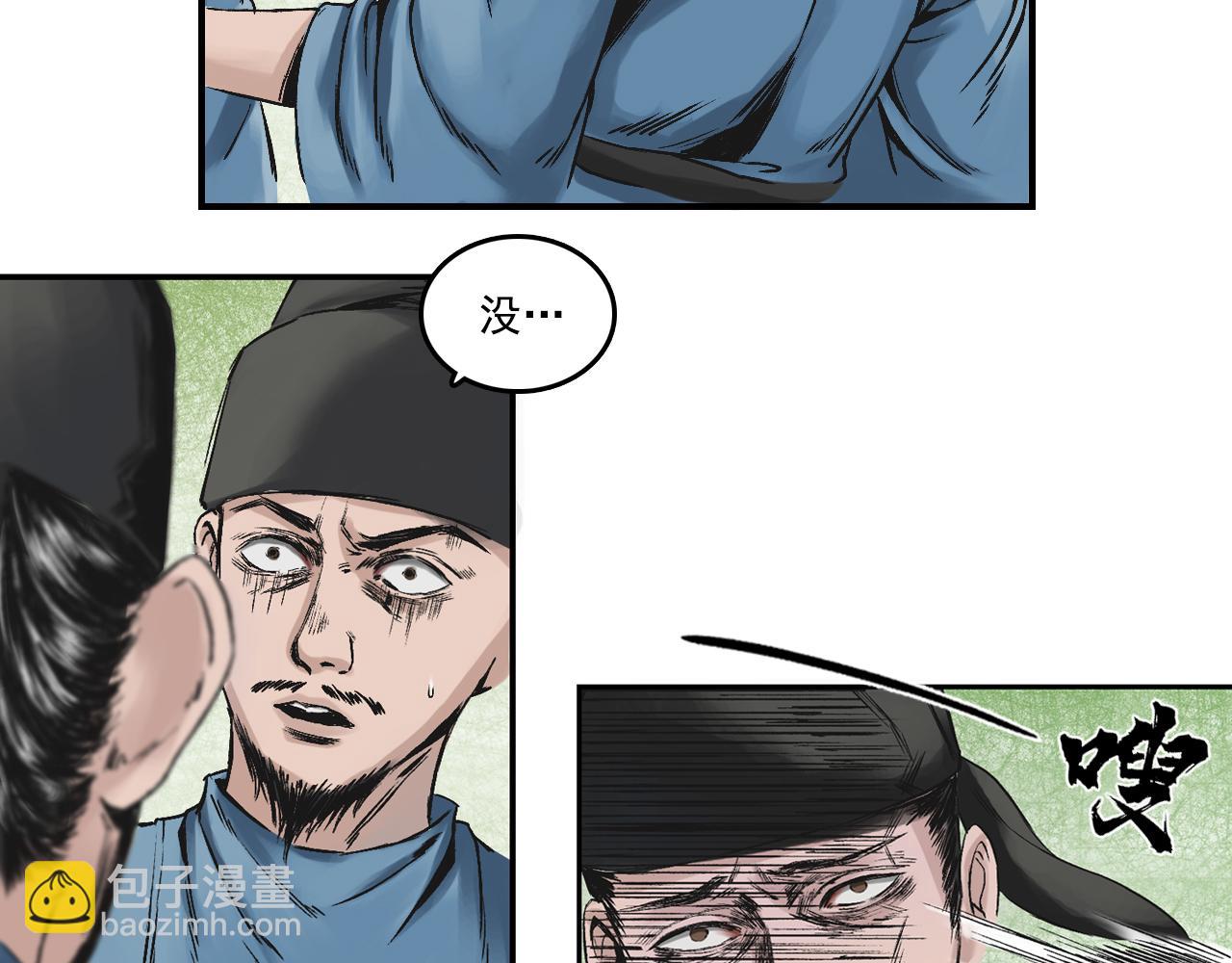 三界志 - 003 刺客（下）(1/4) - 8