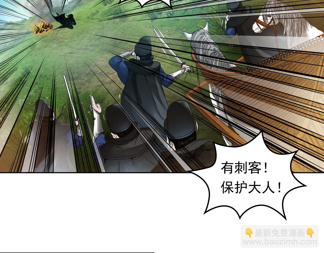 三界志 - 003 刺客（下）(1/4) - 6