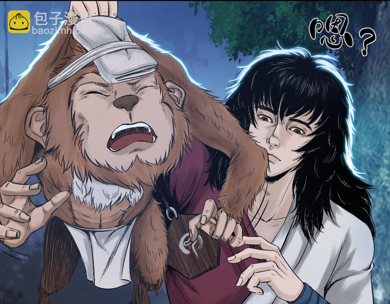 三界志 - 031 山神（上）(1/2) - 5