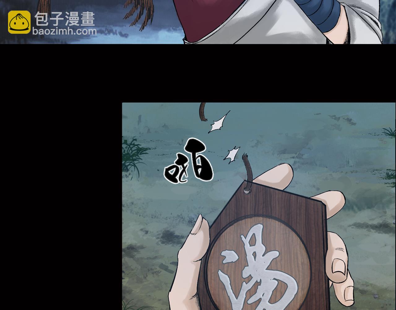 三界志 - 031 山神（上）(1/2) - 6