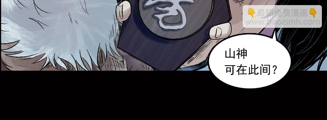三界志 - 031 山神（上）(1/2) - 2