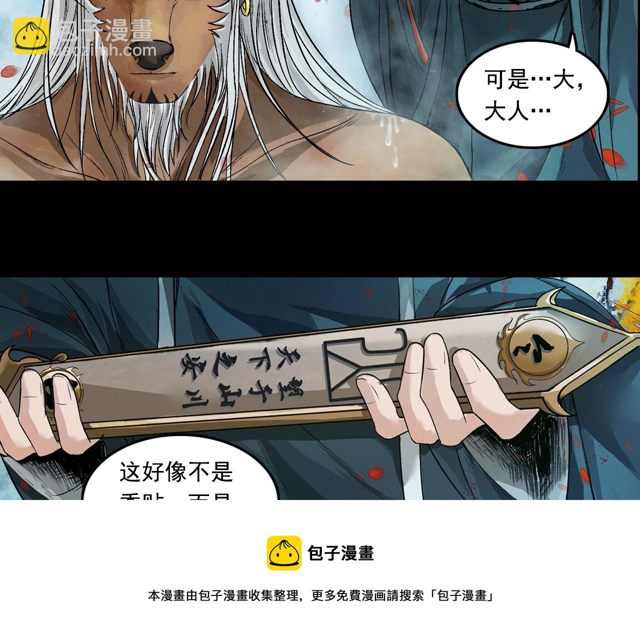 三界志 - 031 山神（上）(1/2) - 2