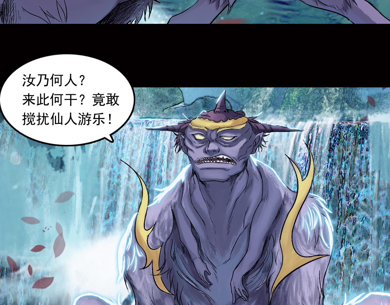 三界志 - 031 山神（上）(2/2) - 7