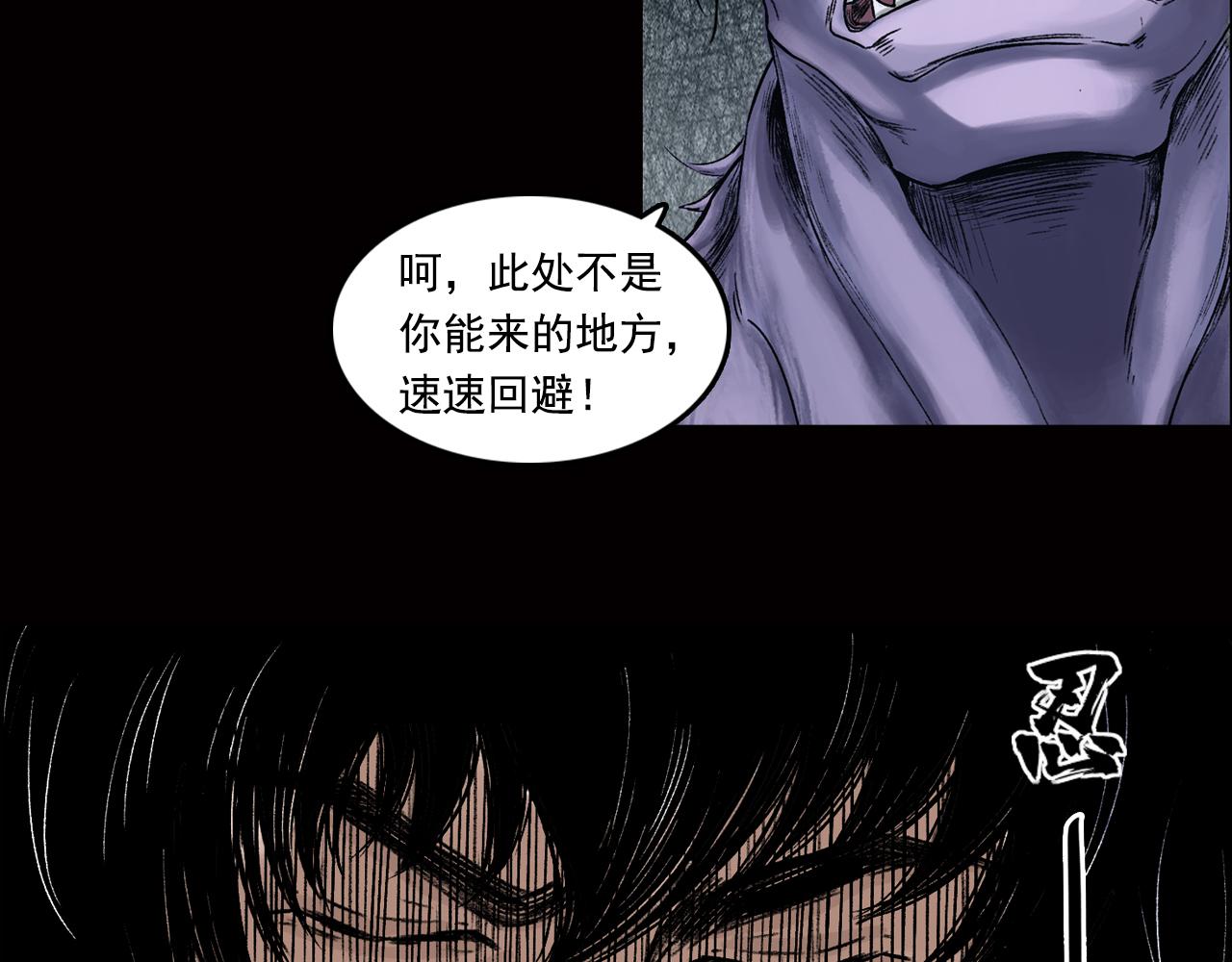 三界志 - 031 山神（上）(2/2) - 2