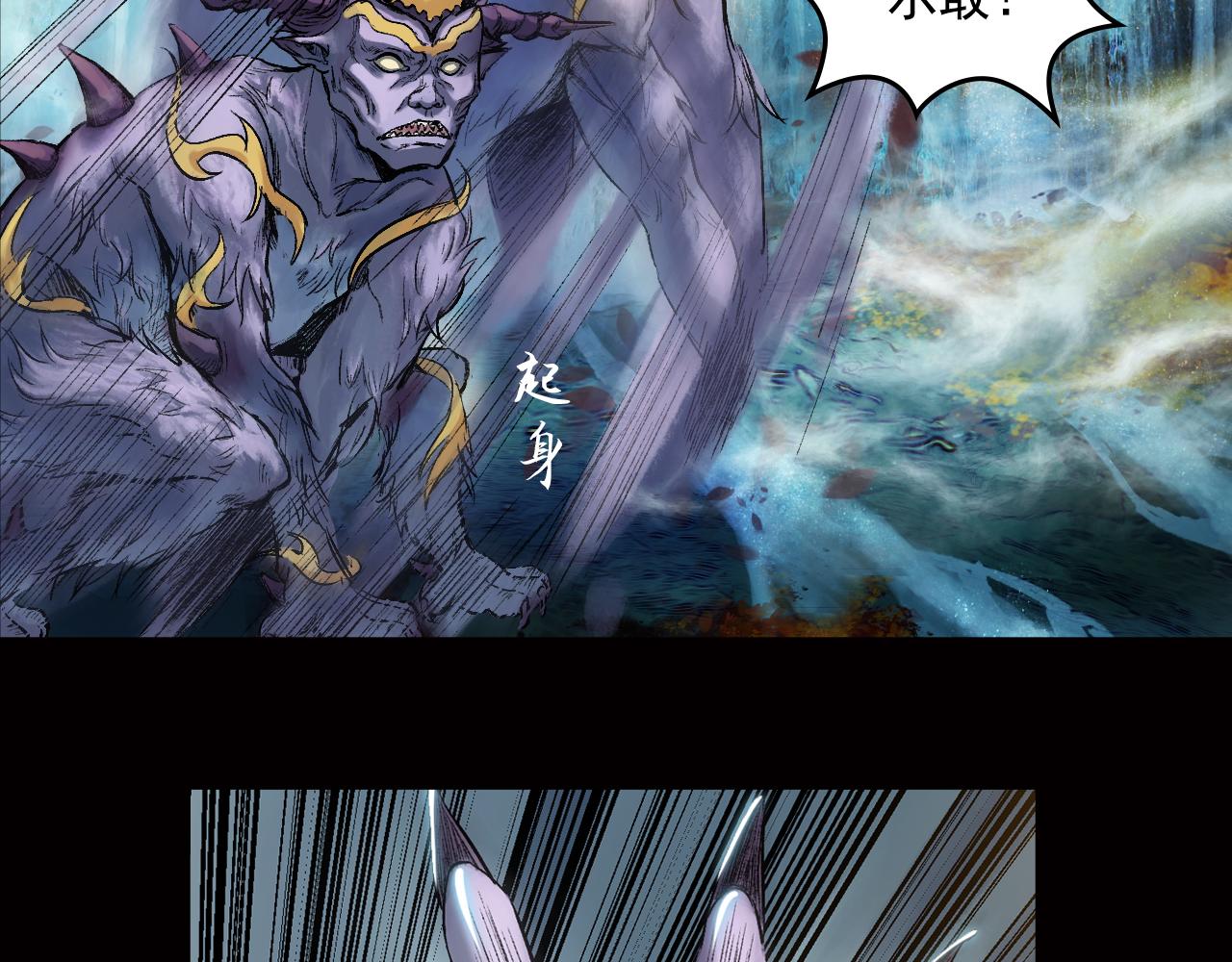 三界志 - 031 山神（上）(2/2) - 6