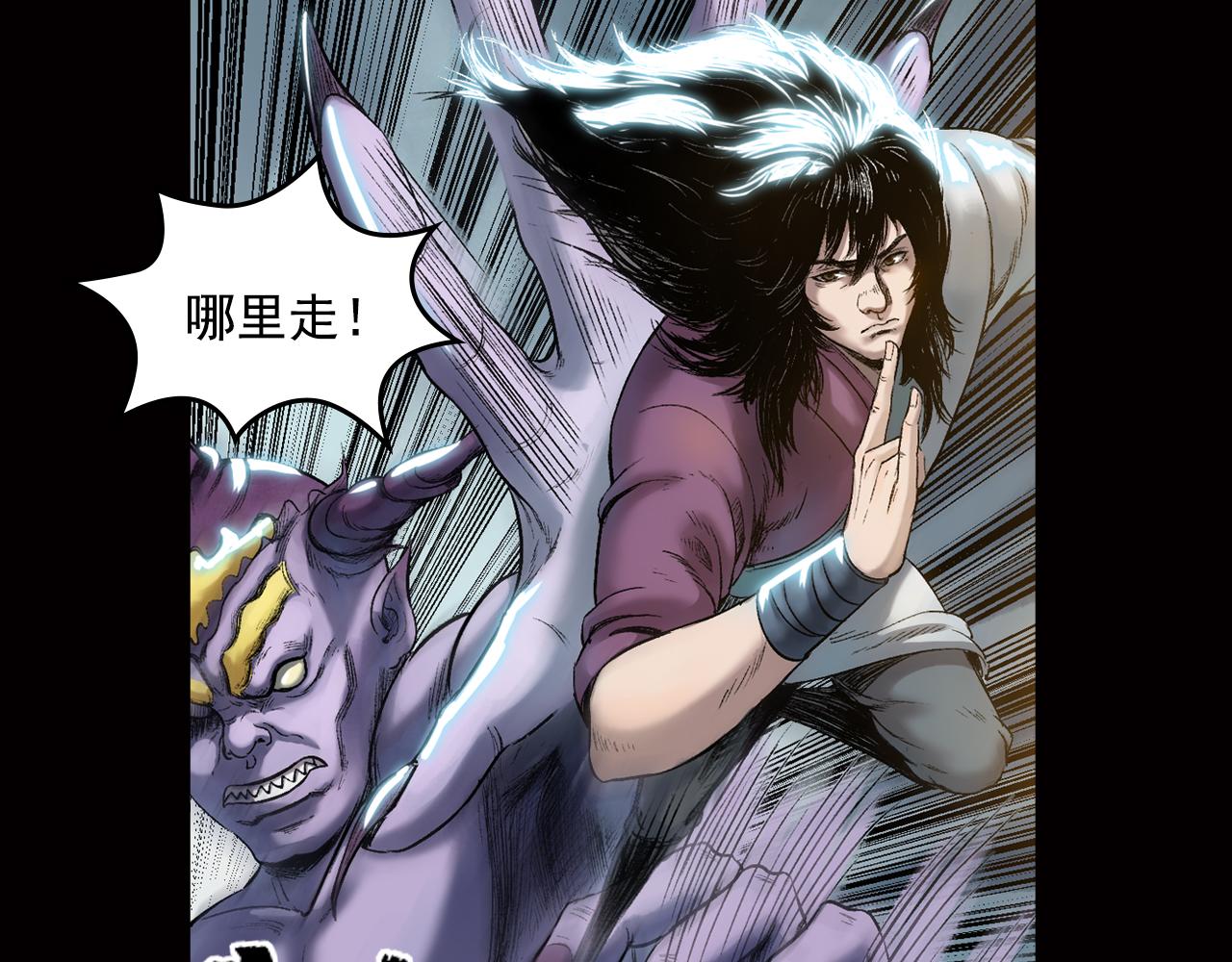 三界志 - 031 山神（上）(2/2) - 7