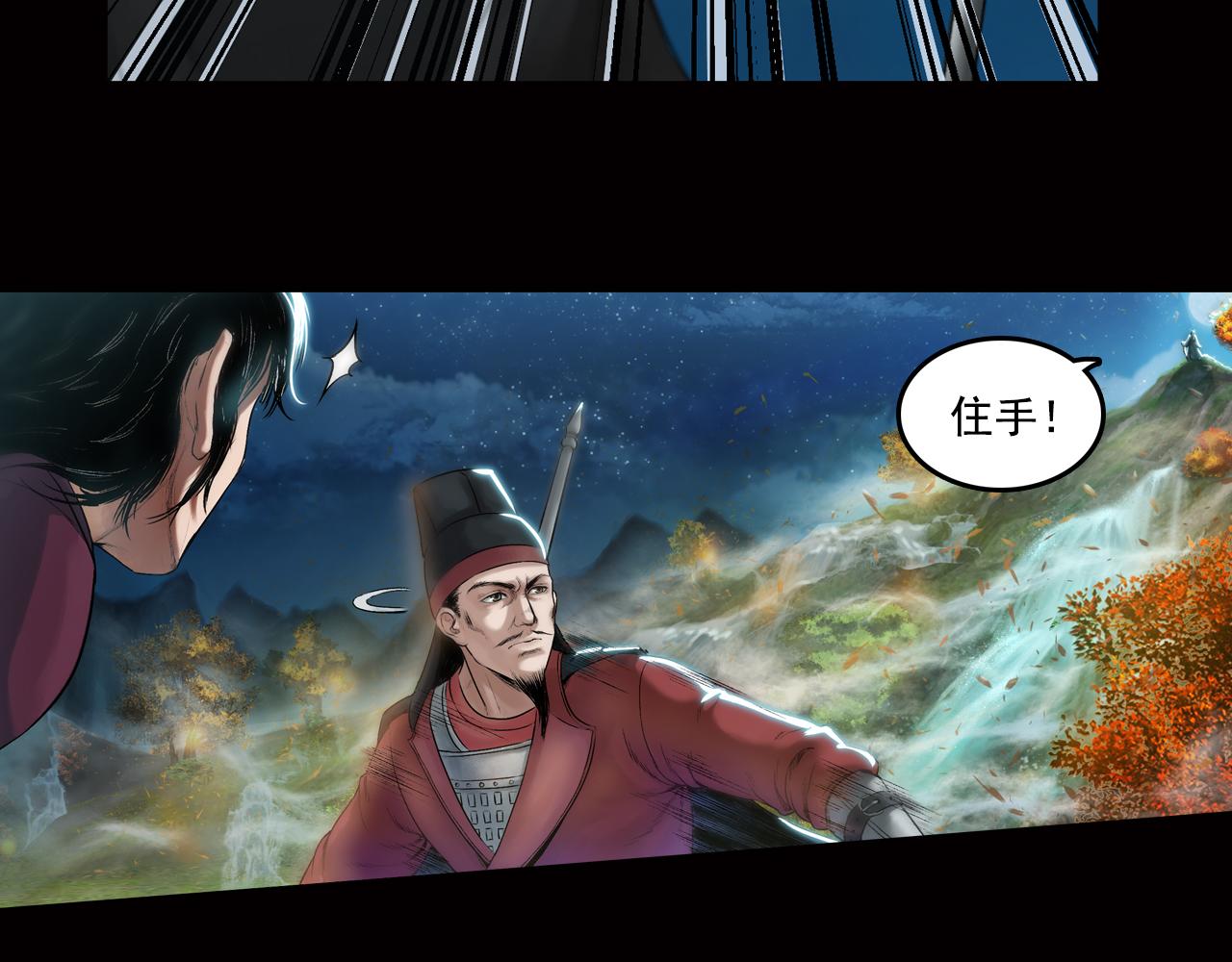 三界志 - 031 山神（上）(2/2) - 1