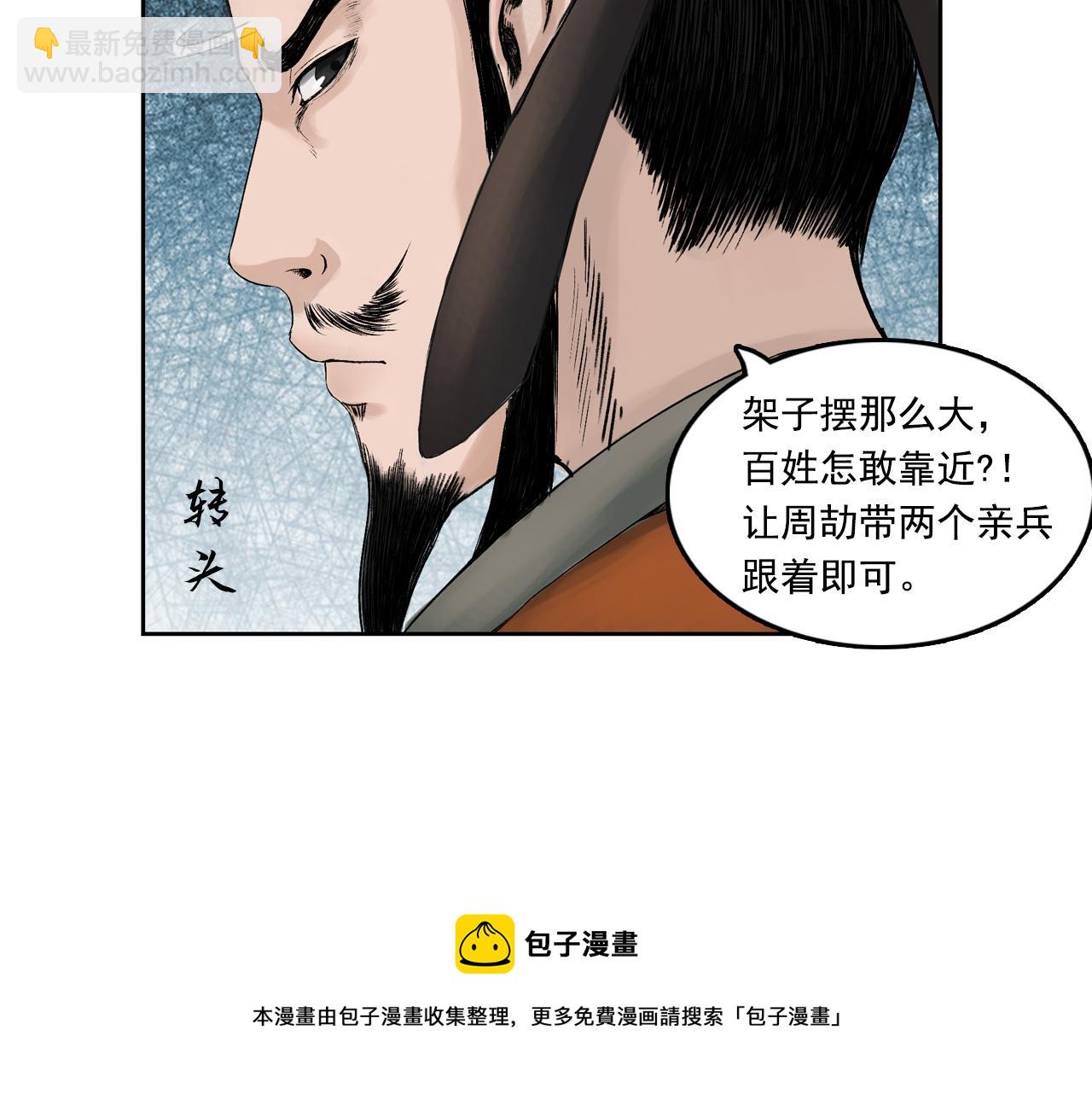 三界志 - 033 徐公(2/3) - 6