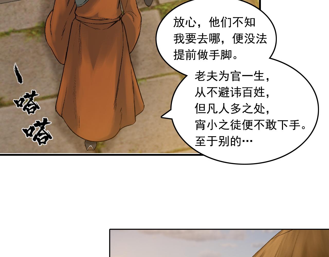 三界志 - 033 徐公(3/3) - 7