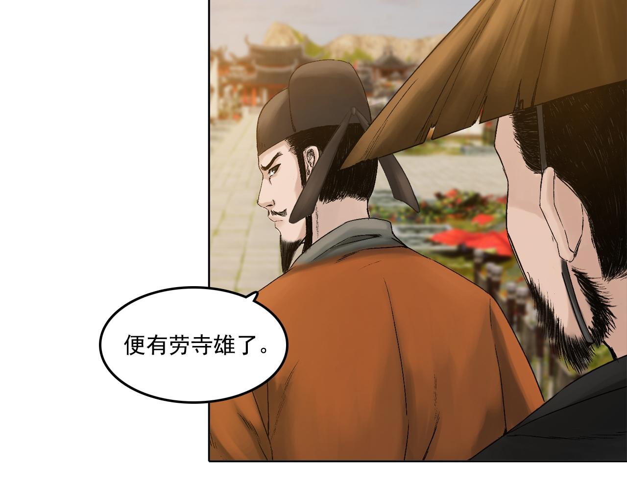 三界志 - 033 徐公(3/3) - 1