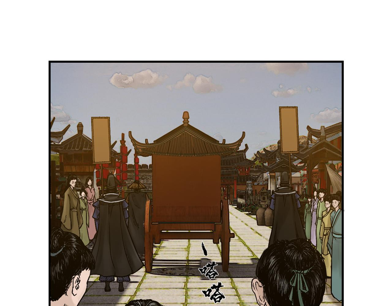 三界志 - 033 徐公(3/3) - 1