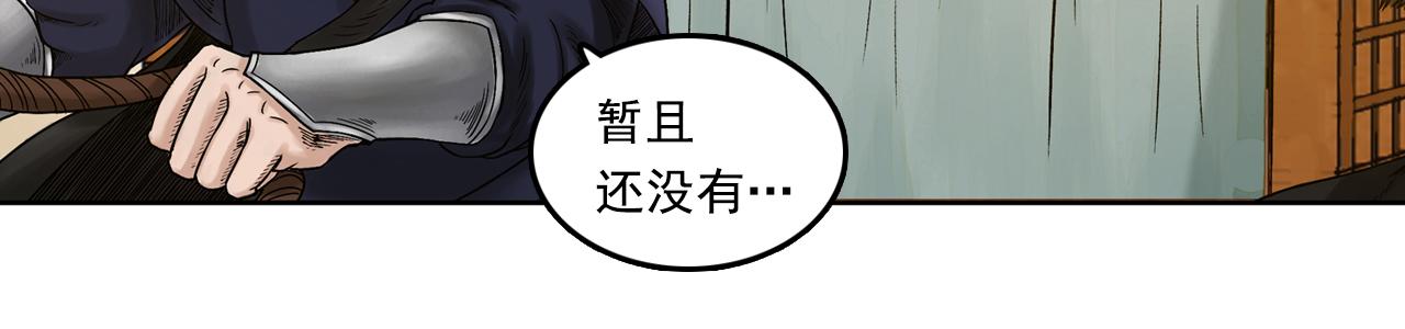 三界志 - 033 徐公(3/3) - 3