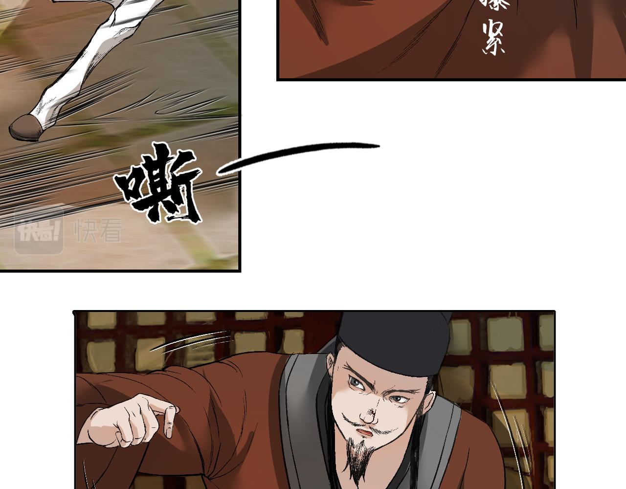 三界志 - 033 徐公(3/3) - 5