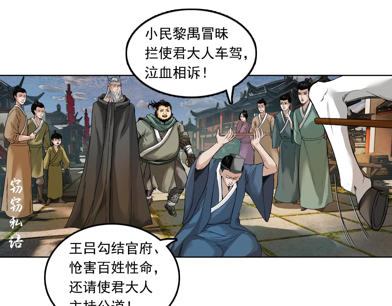 三界志 - 033 徐公(3/3) - 7