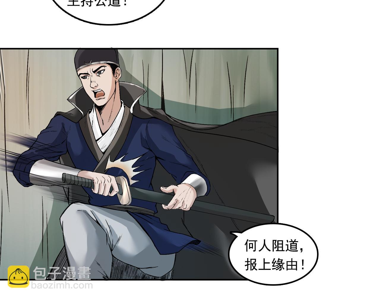 三界志 - 033 徐公(3/3) - 1