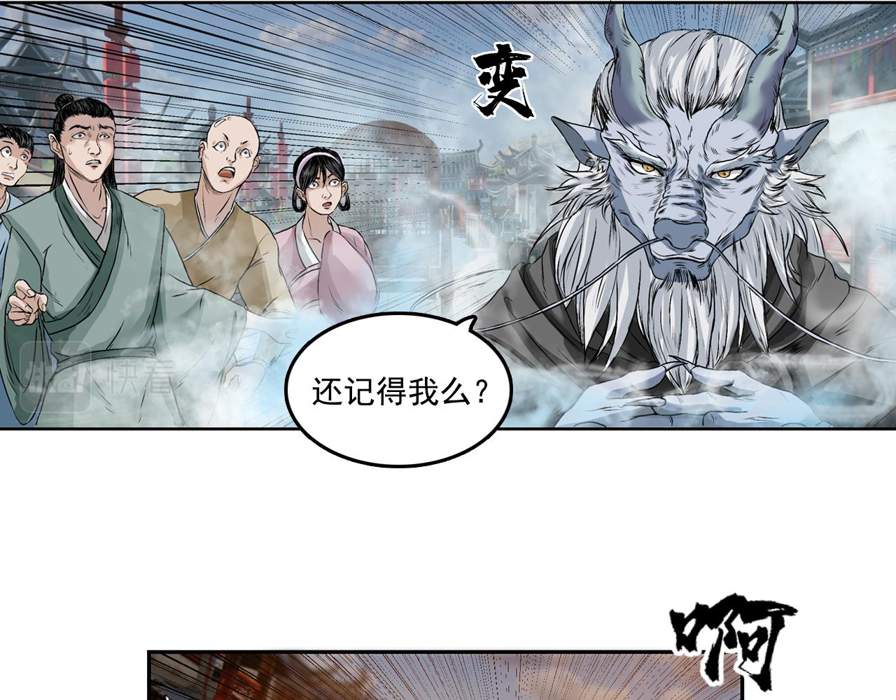 三界志 - 033 徐公(3/3) - 4