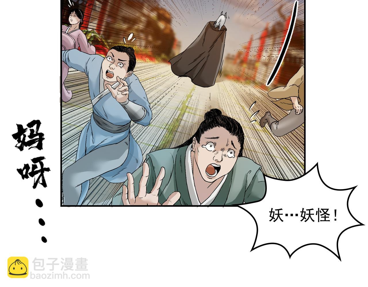 三界志 - 033 徐公(3/3) - 5