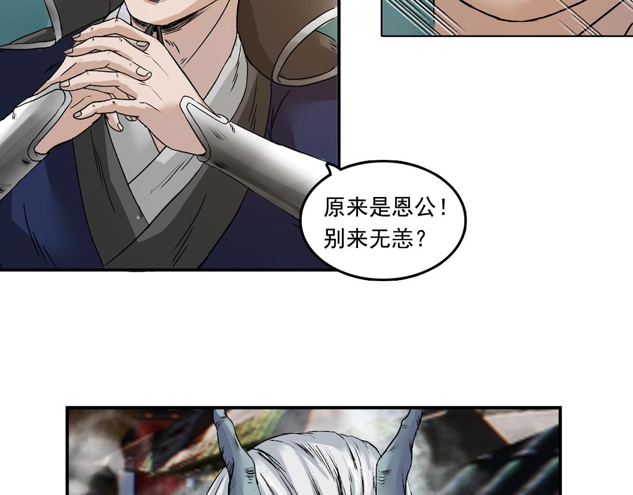 三界志 - 033 徐公(3/3) - 2