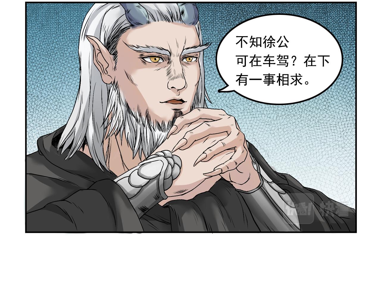 三界志 - 033 徐公(3/3) - 5