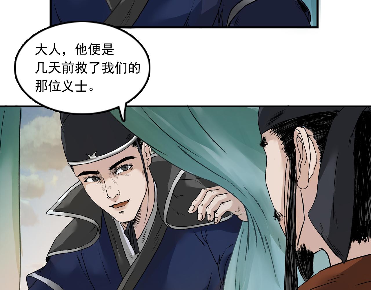 三界志 - 033 徐公(3/3) - 7