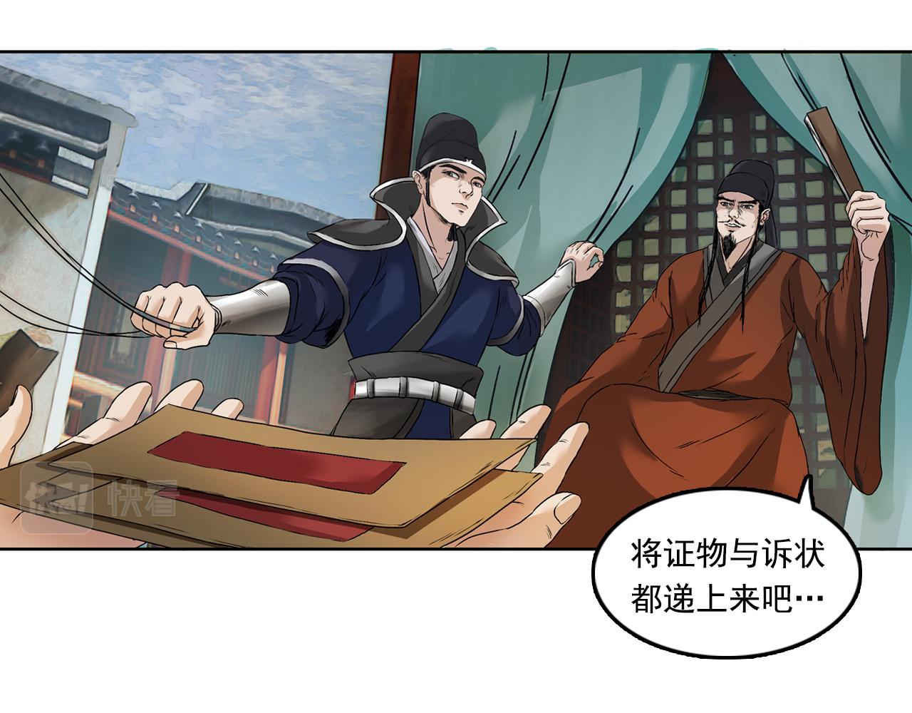 三界志 - 033 徐公(3/3) - 2