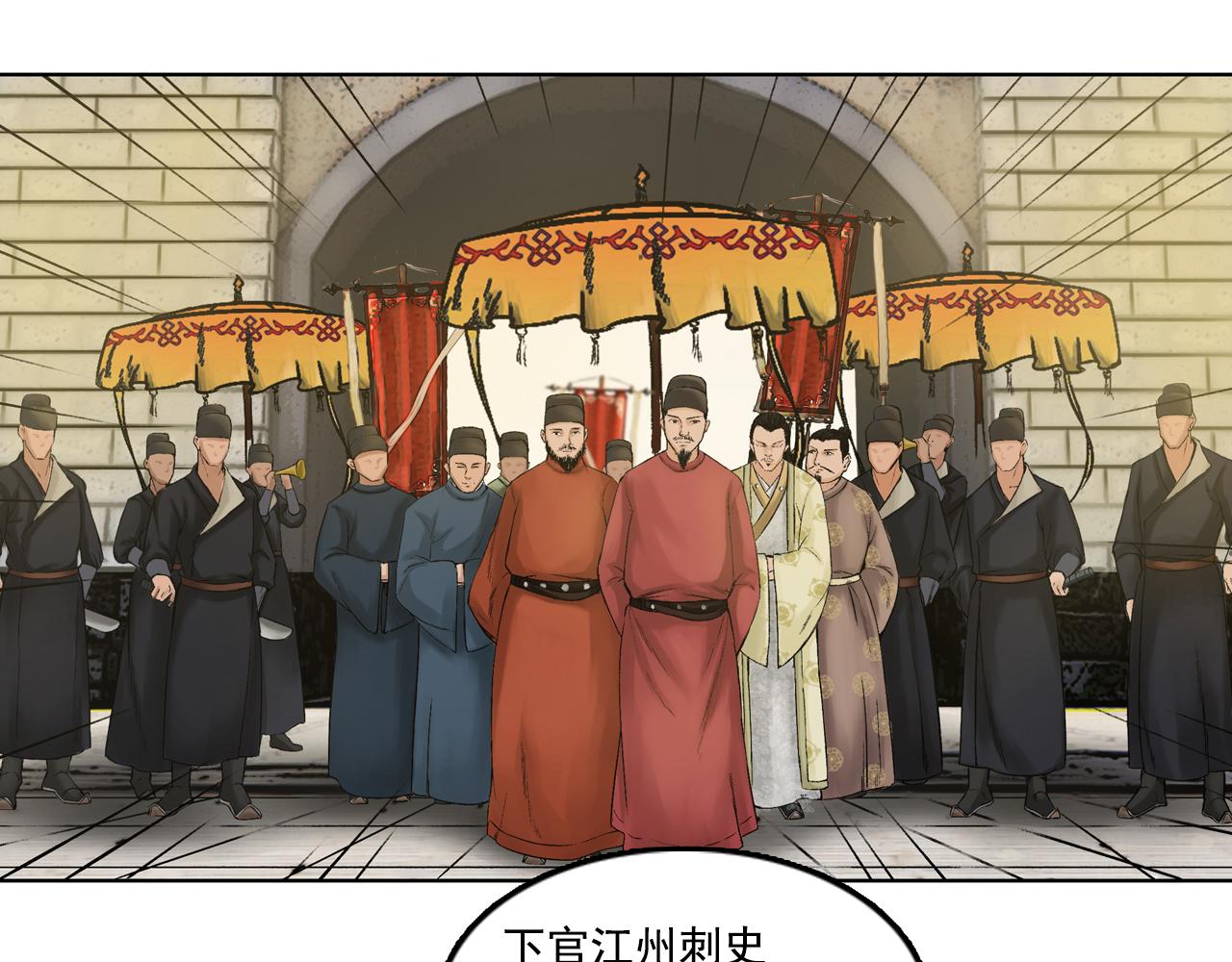 三界志 - 033 徐公(1/3) - 7