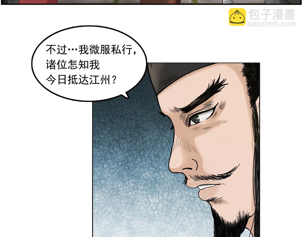 三界志 - 033 徐公(1/3) - 2