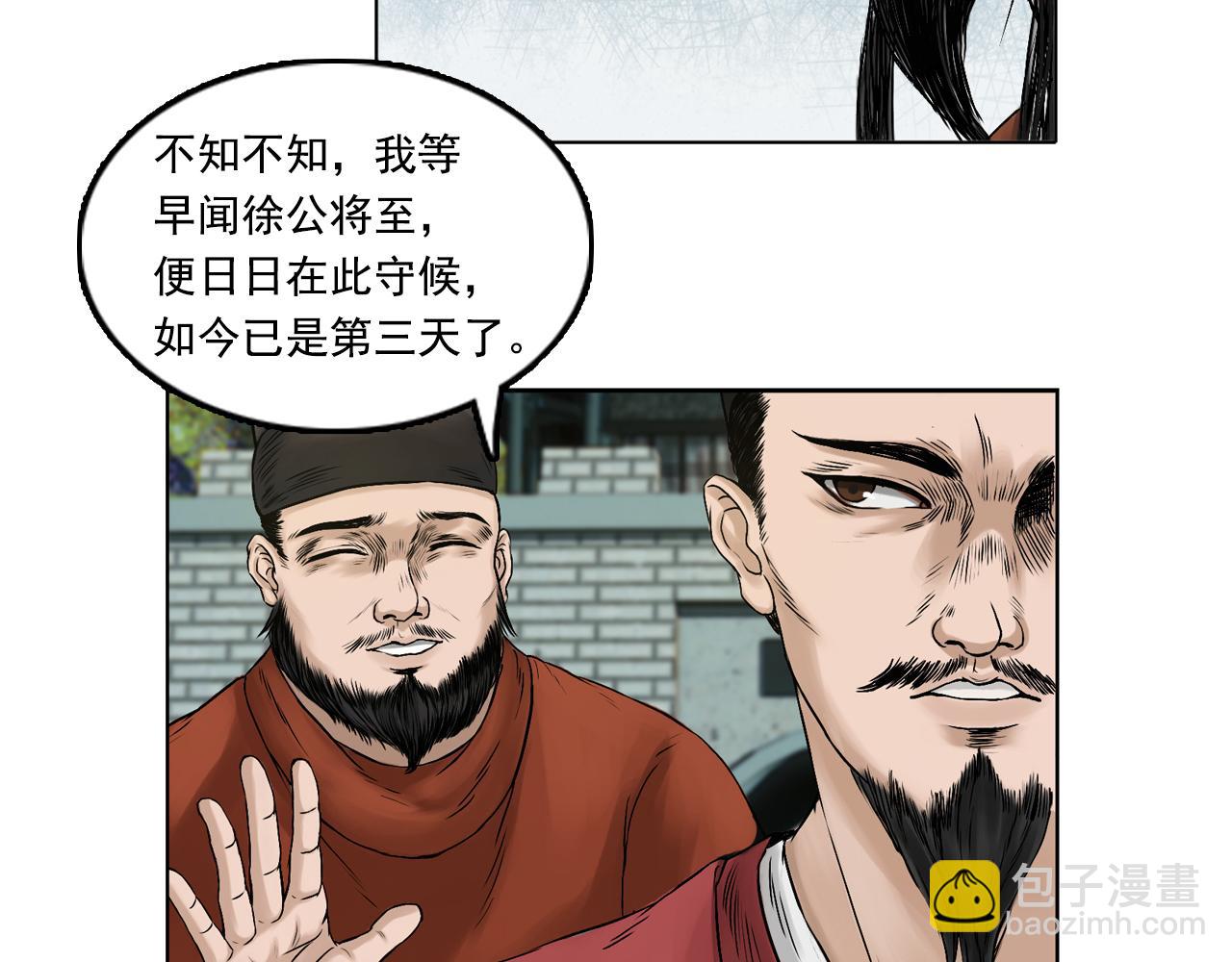 三界志 - 033 徐公(1/3) - 3