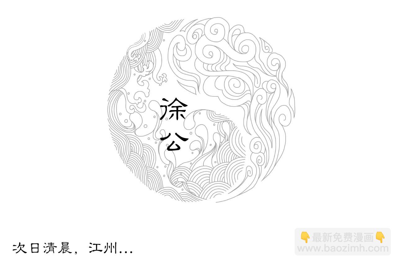 三界志 - 033 徐公(1/3) - 2