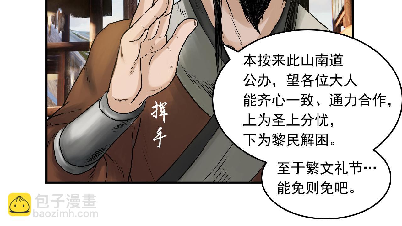 三界志 - 033 徐公(1/3) - 7