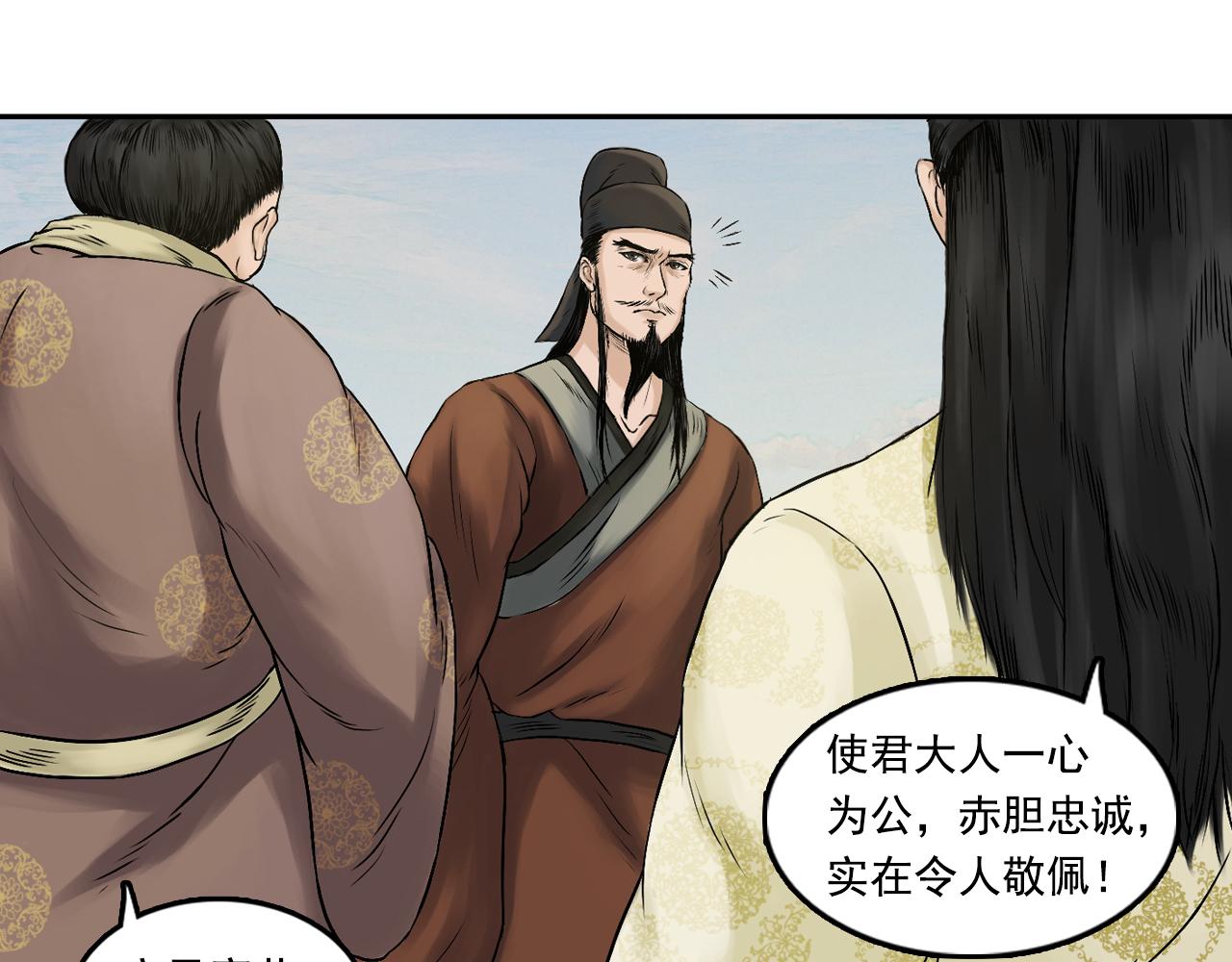 三界志 - 033 徐公(1/3) - 8