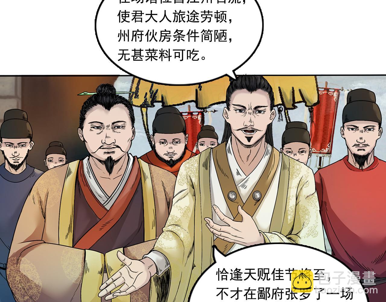 三界志 - 033 徐公(1/3) - 7