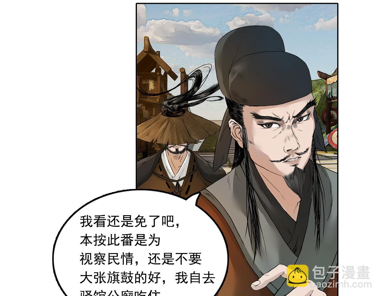 三界志 - 033 徐公(1/3) - 1