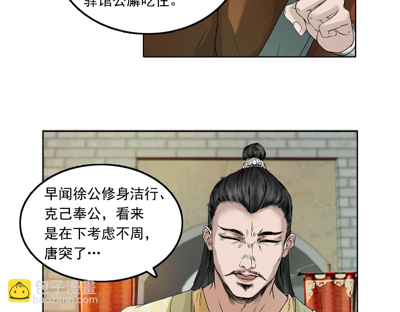 三界志 - 033 徐公(1/3) - 2