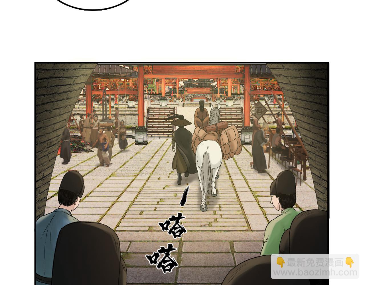 三界志 - 033 徐公(1/3) - 6